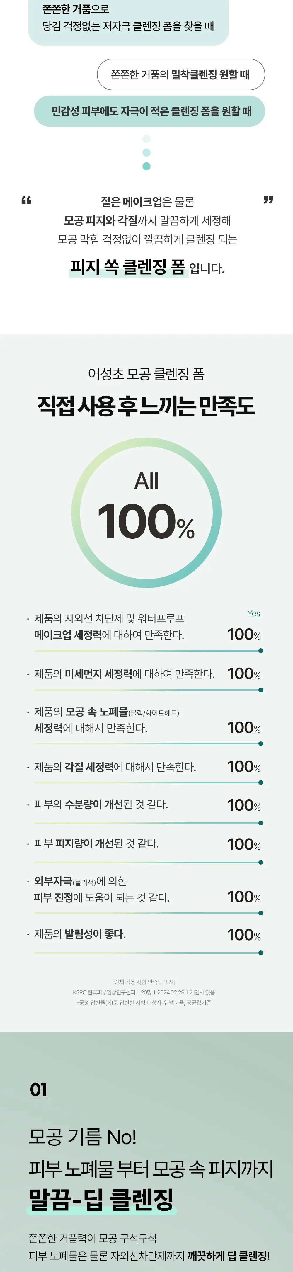 [피지케어/저자극] 구달 어성초 히알루론 수딩 모공 클렌징폼 상세페이지 5